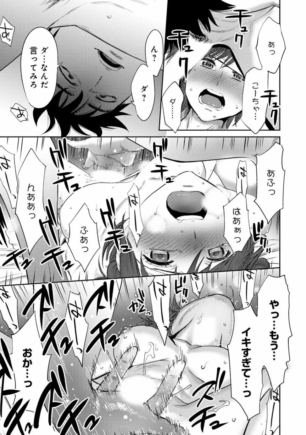 COMIC アナンガ・ランガ Vol.23 Page.255