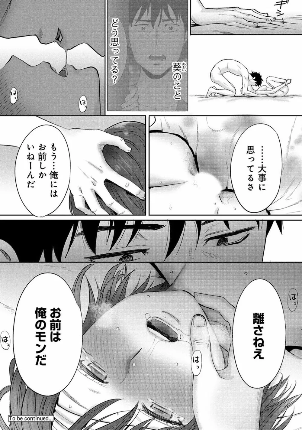 COMIC アナンガ・ランガ Vol.23 Page.257