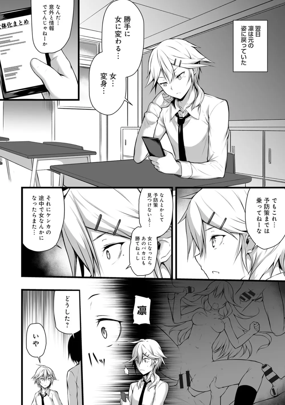 COMIC アナンガ・ランガ Vol.23 Page.50