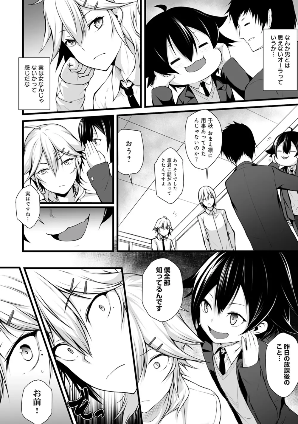 COMIC アナンガ・ランガ Vol.23 Page.52