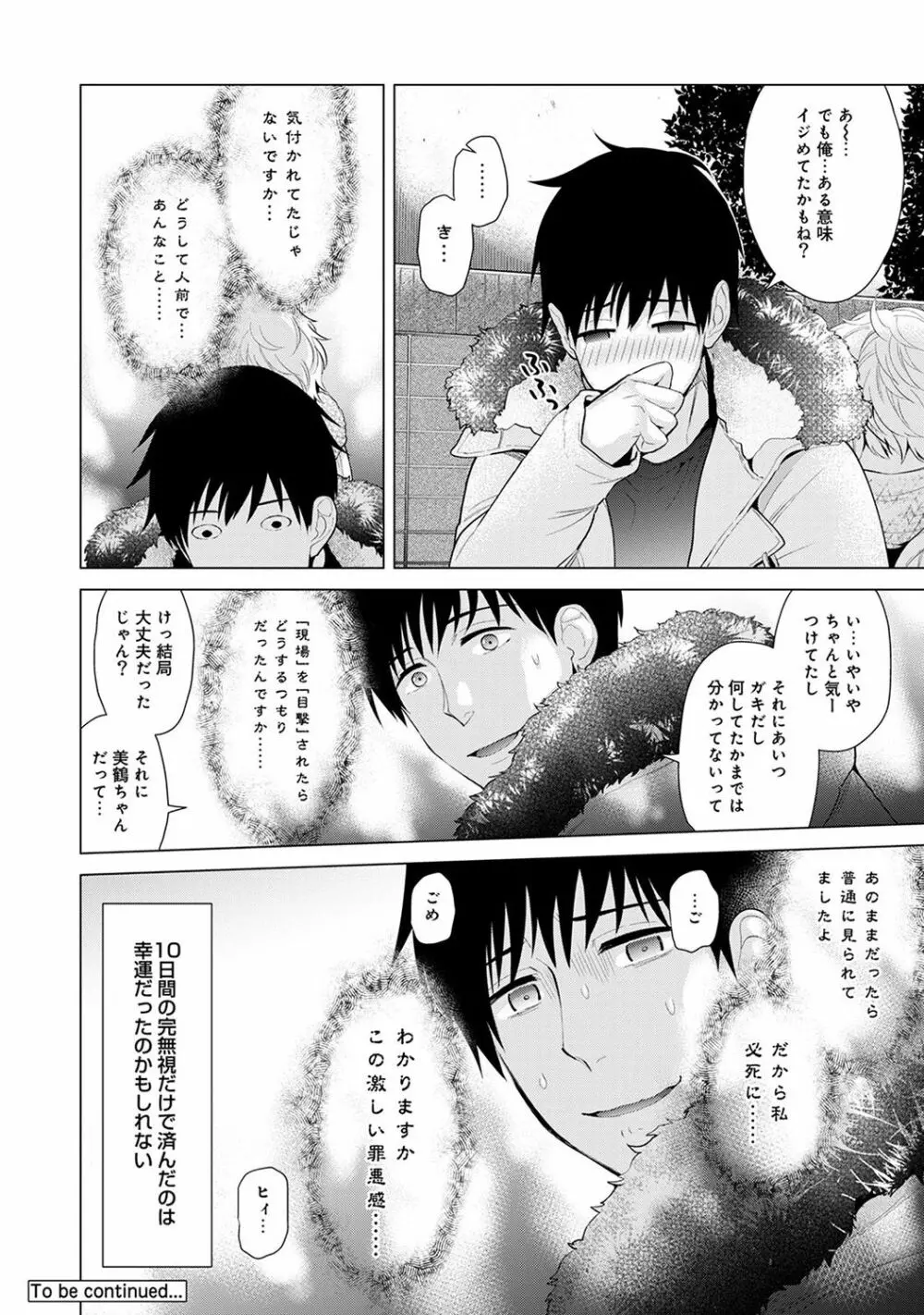 ノラネコ少女との暮らしかた 第1-10話 Page.191