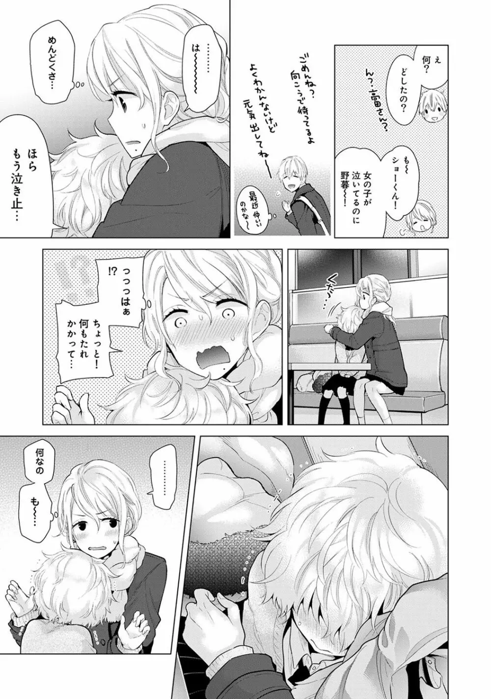 ノラネコ少女との暮らしかた 第1-10話 Page.222