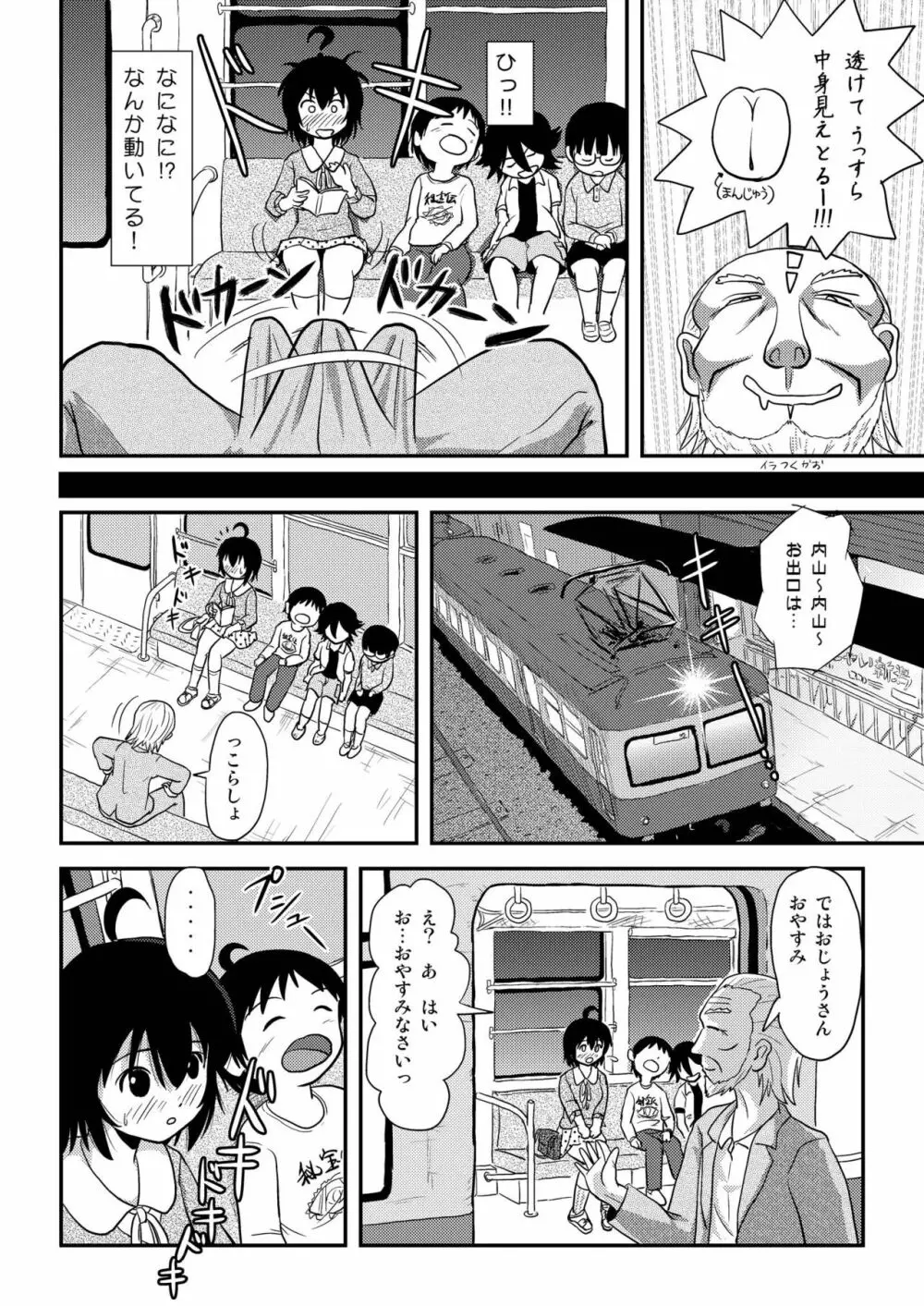 ちる露出11 Page.14