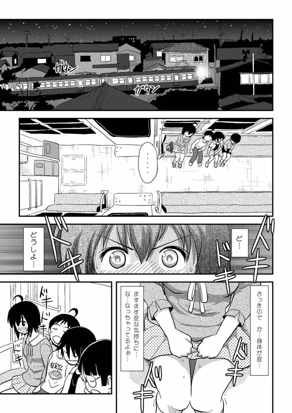 ちる露出11 Page.15