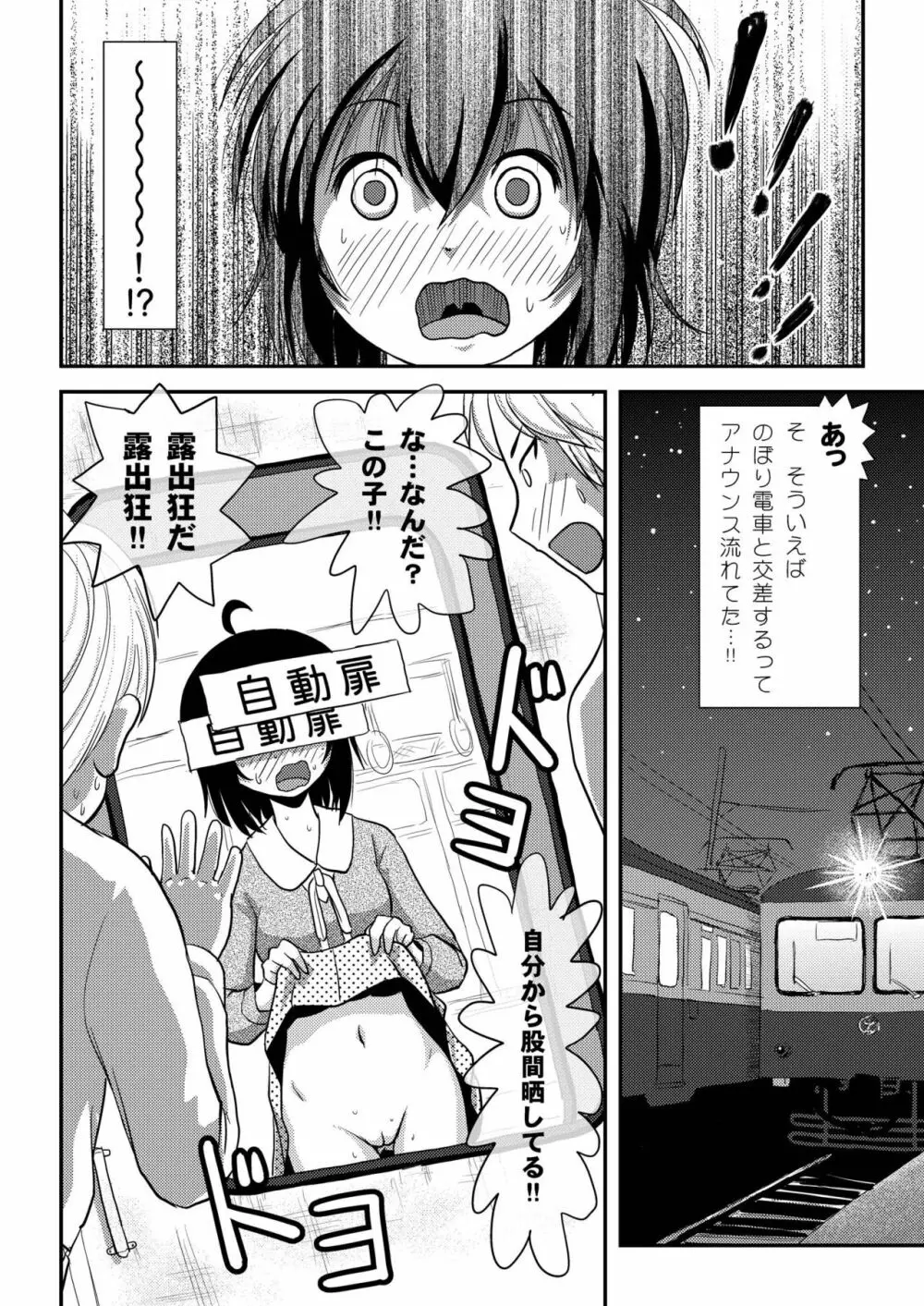 ちる露出11 Page.24