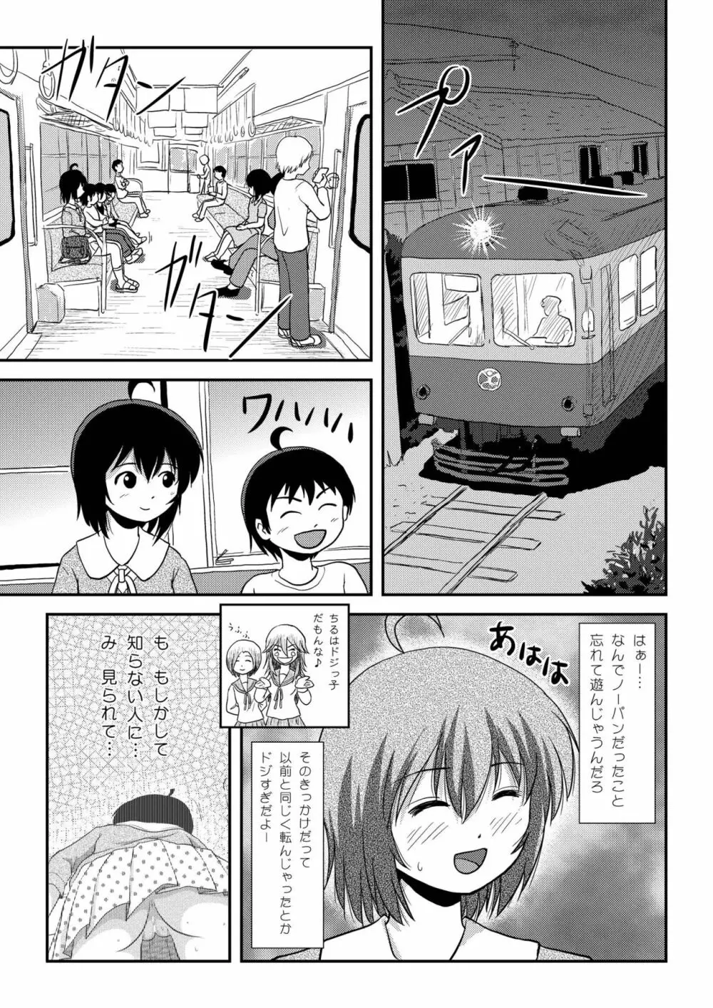 ちる露出11 Page.5