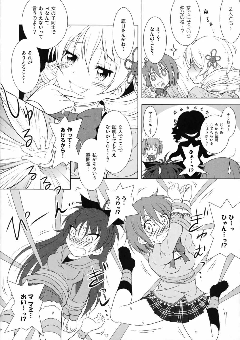 ファイナルあんさやーTRY Page.11