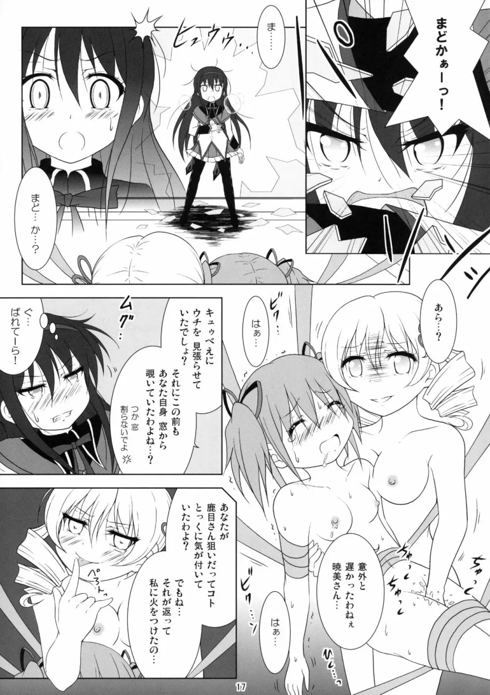 ファイナルあんさやーTRY Page.16