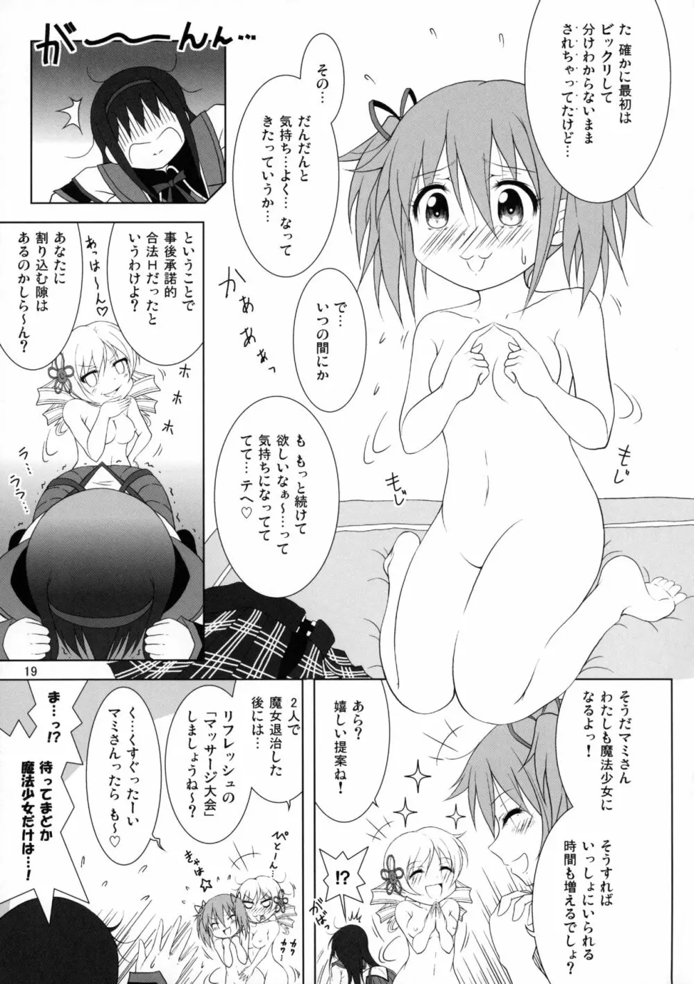 ファイナルあんさやーTRY Page.18