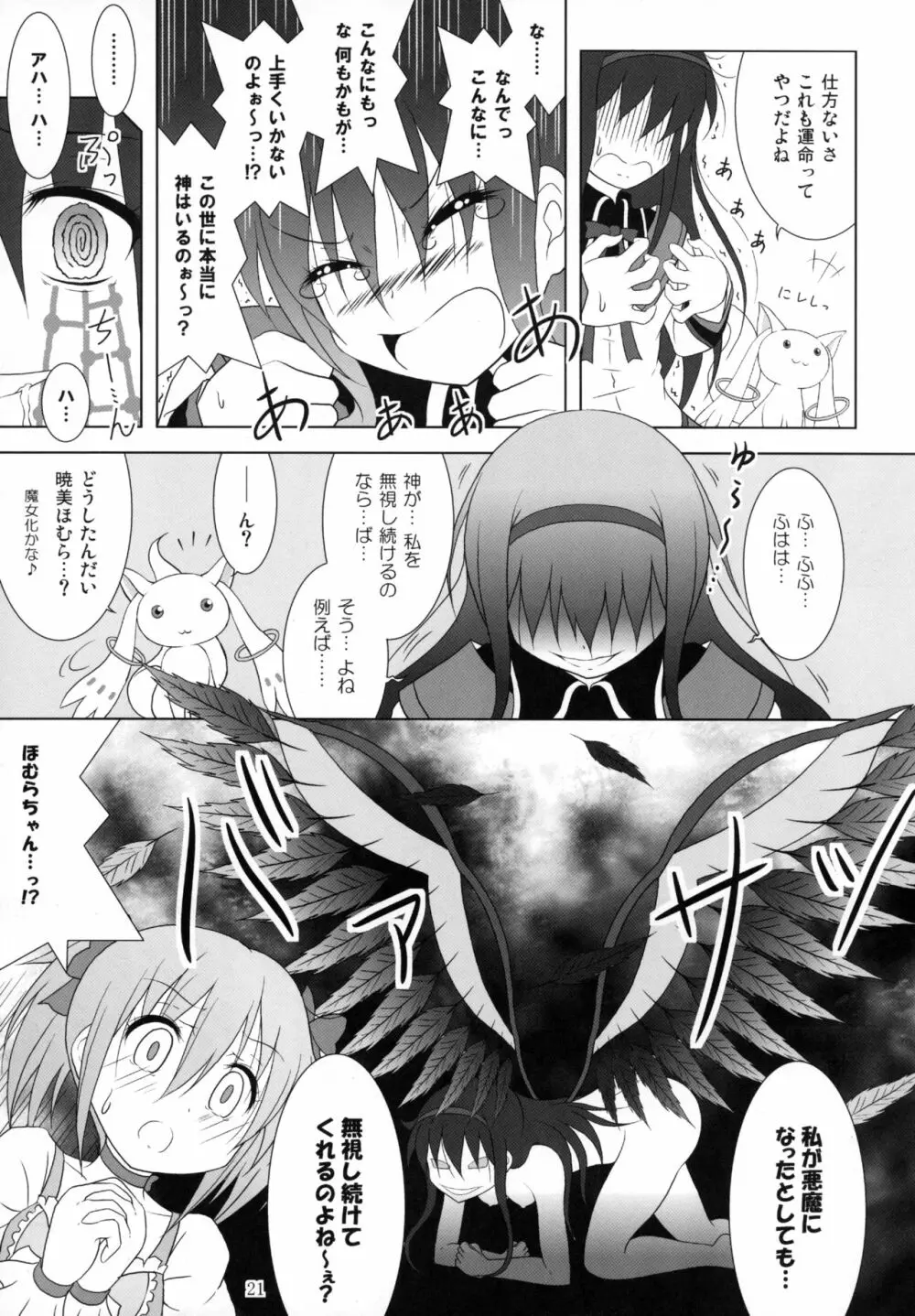 ファイナルあんさやーTRY Page.20