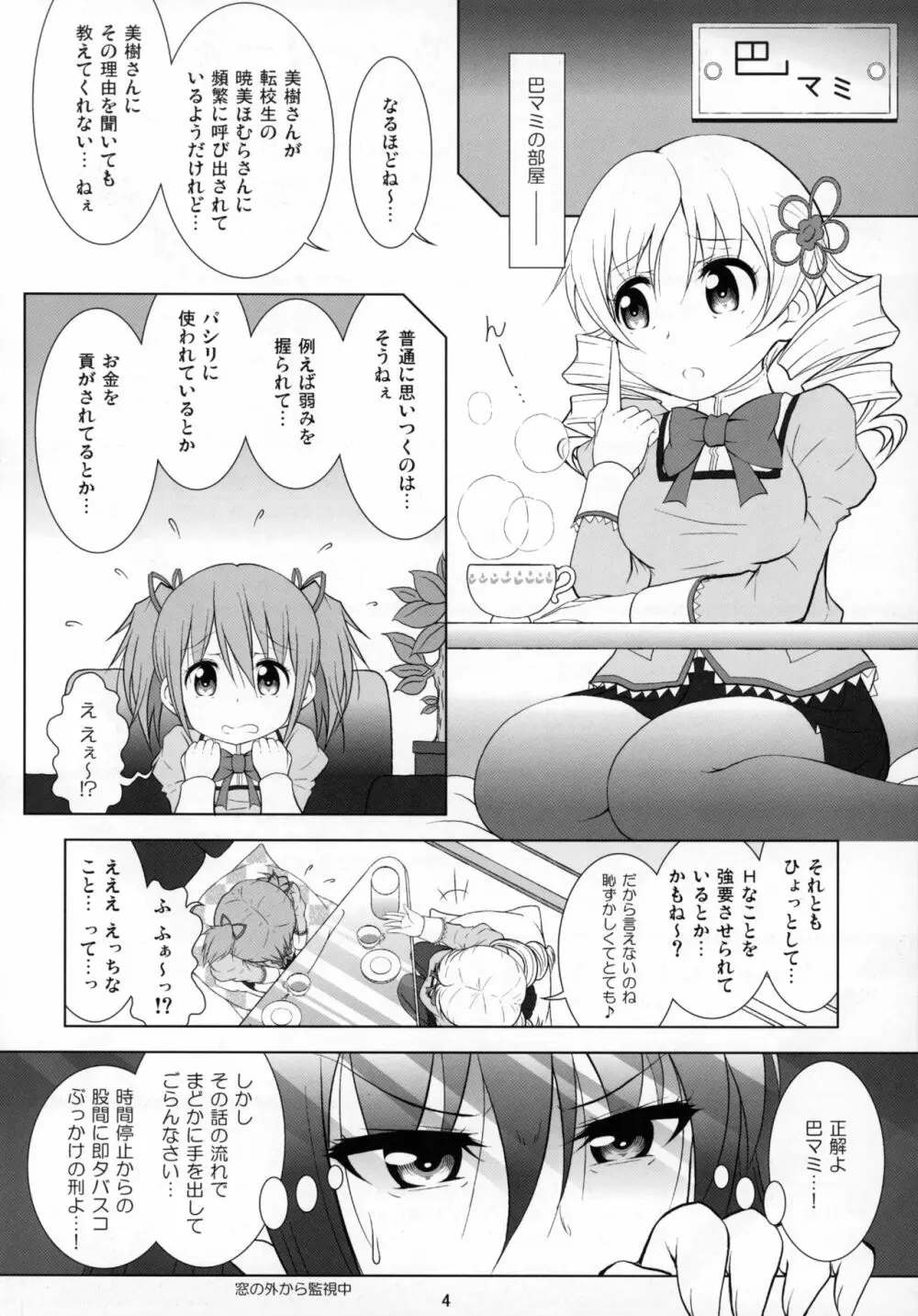 ファイナルあんさやーTRY Page.3