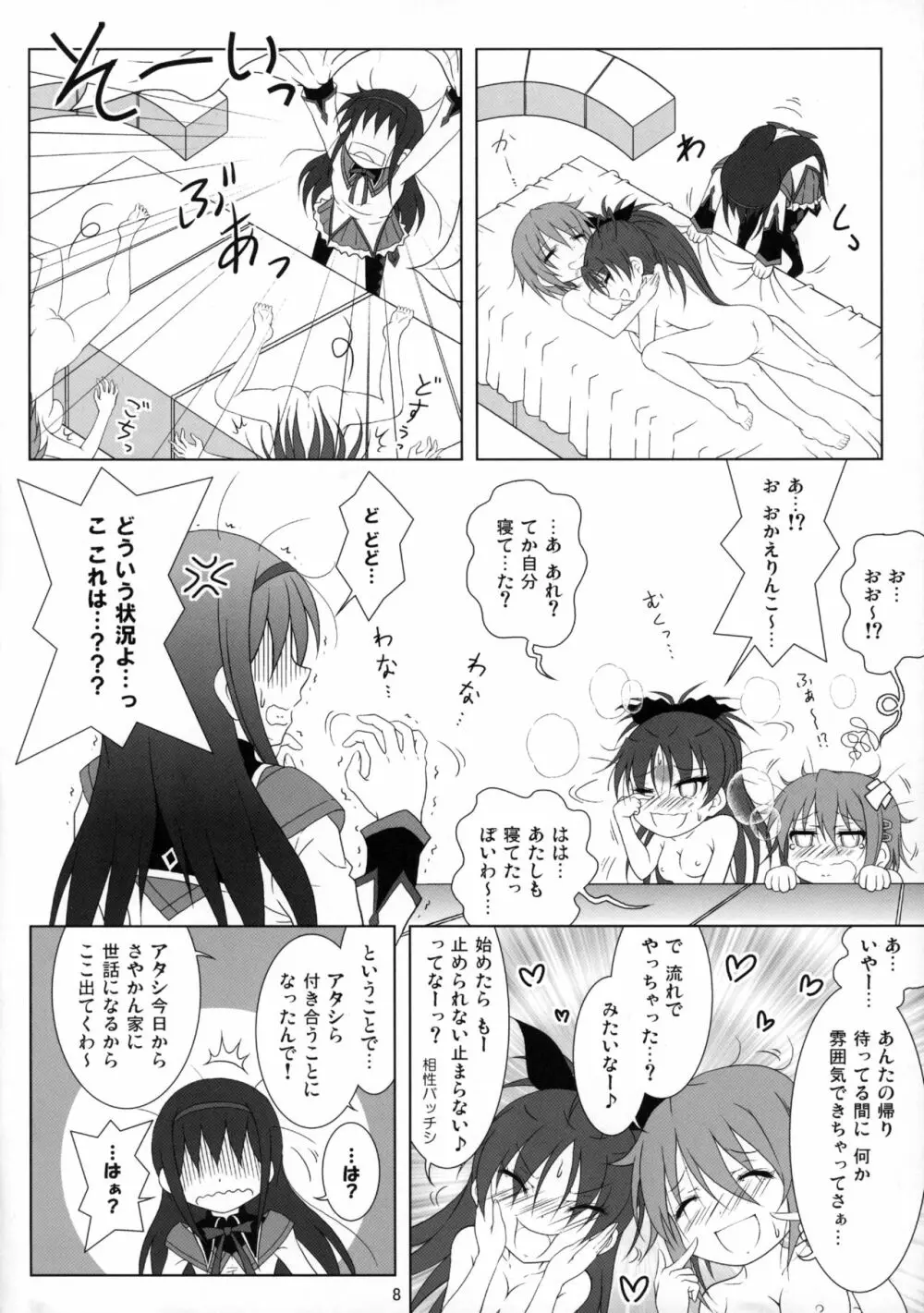 ファイナルあんさやーTRY Page.7