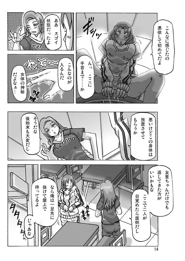 二人で行こう Page.14