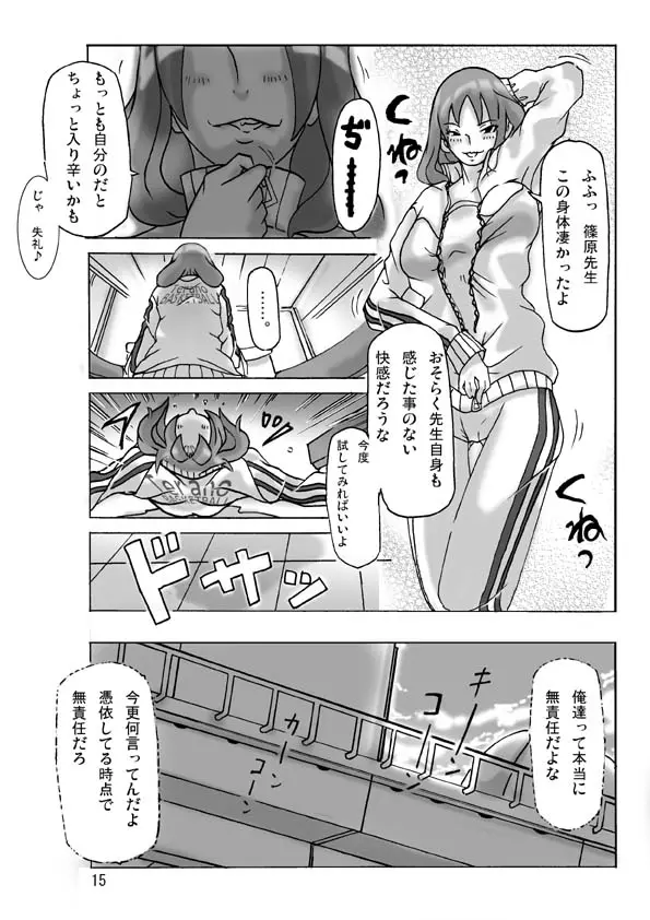 二人で行こう Page.15