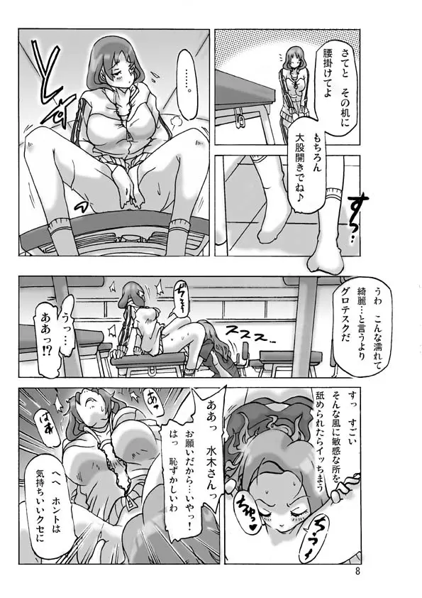 二人で行こう Page.8