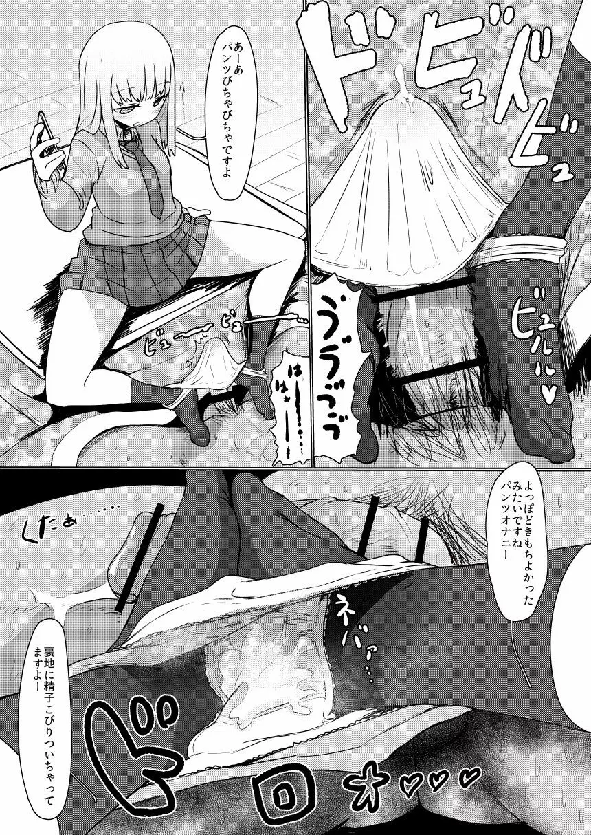 JKパンツオナニー Page.2