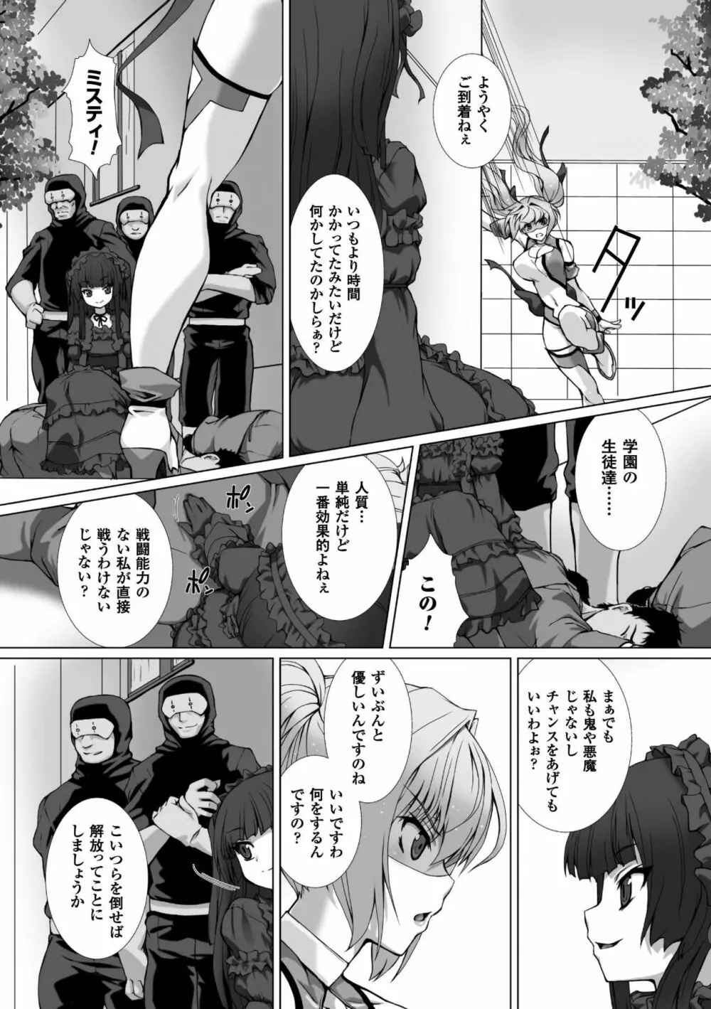 変幻装姫シャインミラージュ THE COMIC EPISODE 4 Page.6