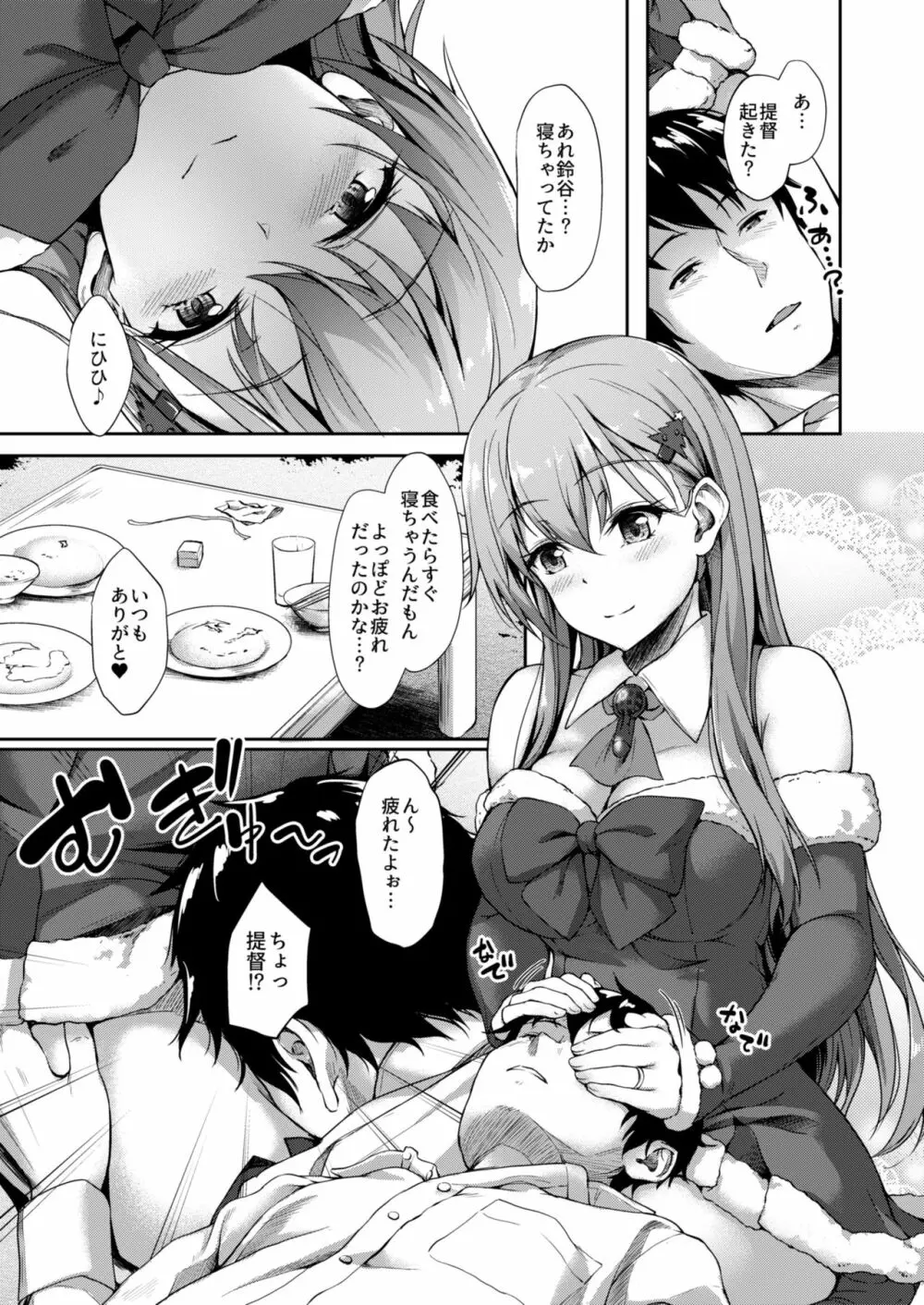 鈴谷サンタと甘い夜 Page.2