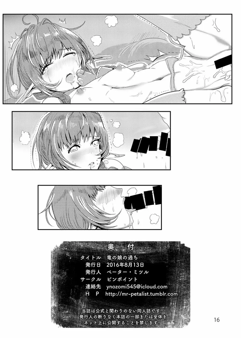 竜の娘の過ち Page.17