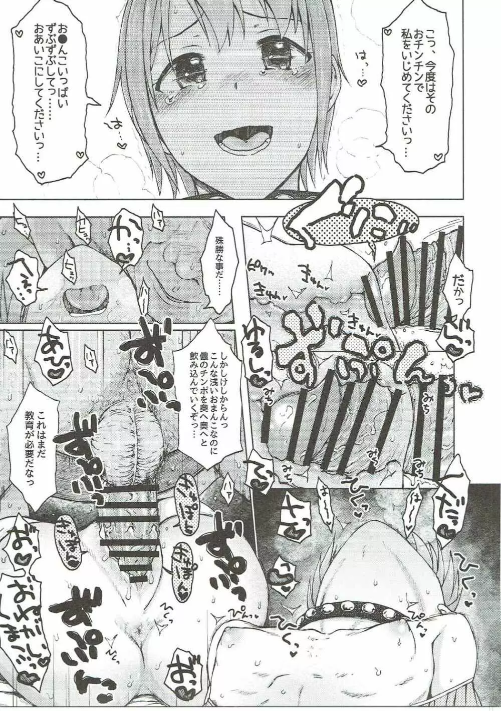 ハダシのあしおと Page.12
