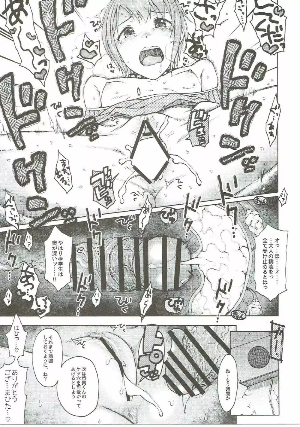 ハダシのあしおと Page.14