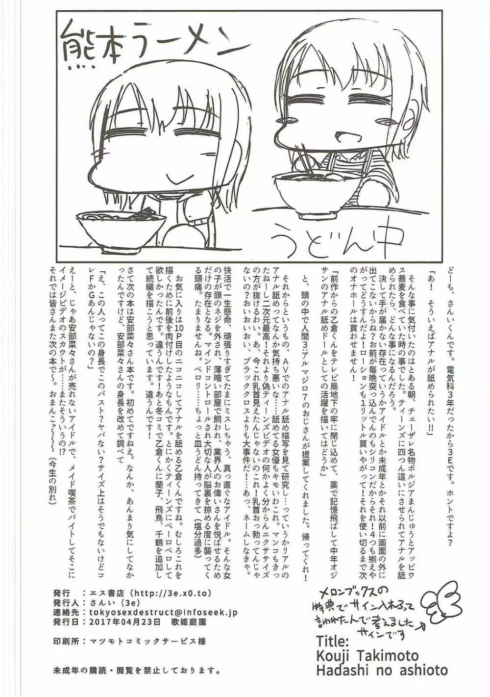 ハダシのあしおと Page.25