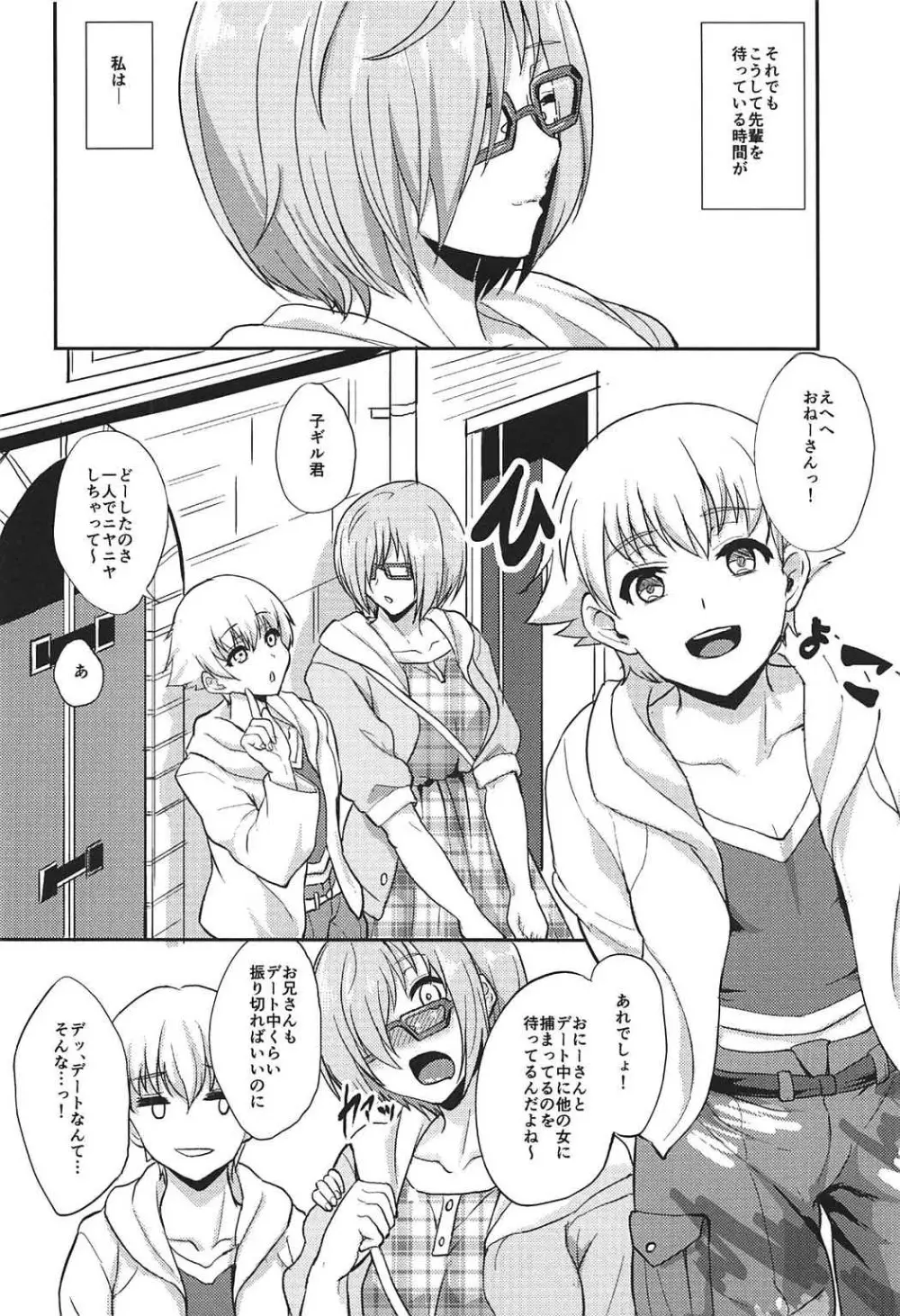 せんぱいみないで... Page.4