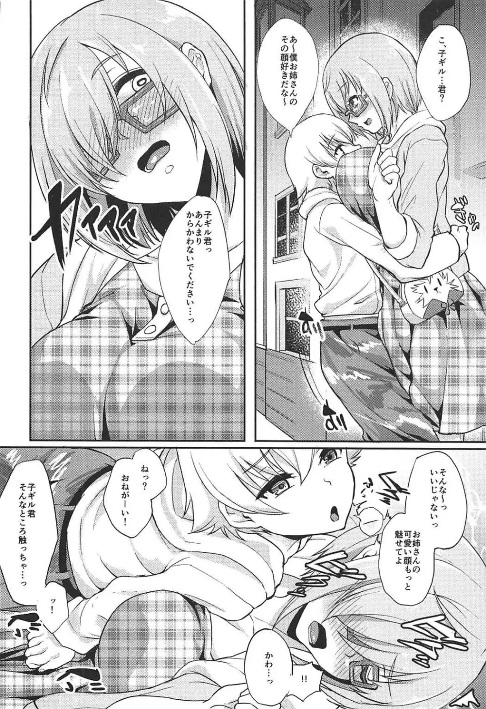 せんぱいみないで... Page.8