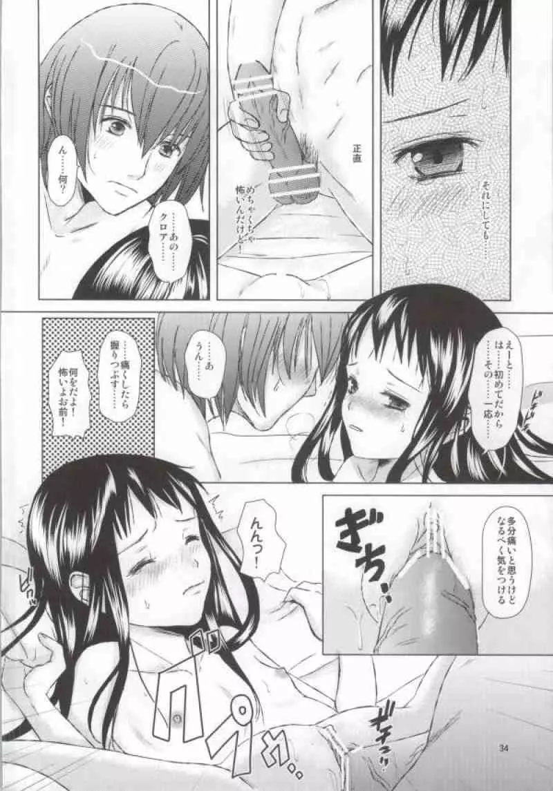 恋愛小説家 Page.31