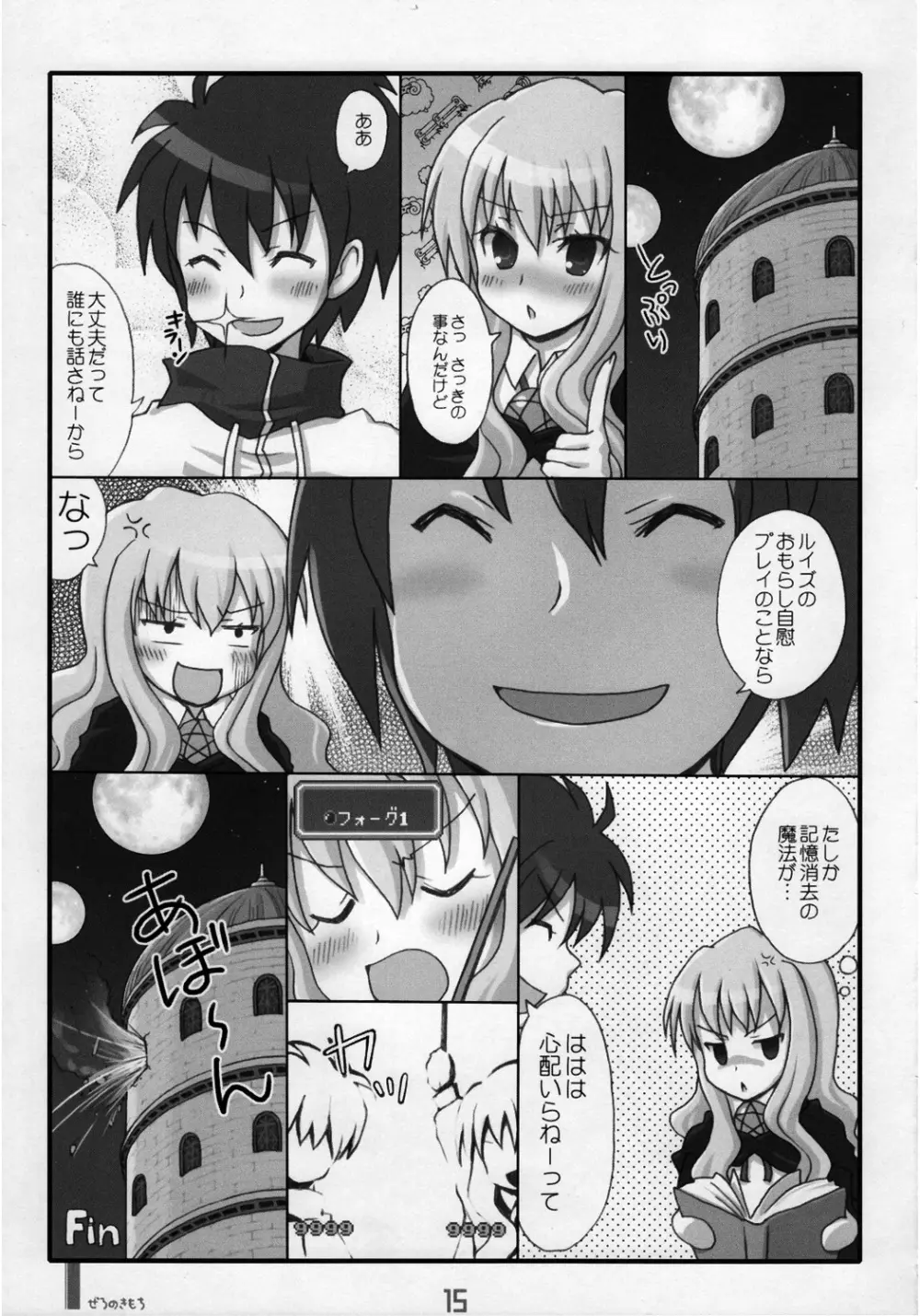 ゼロの気持ち Page.15