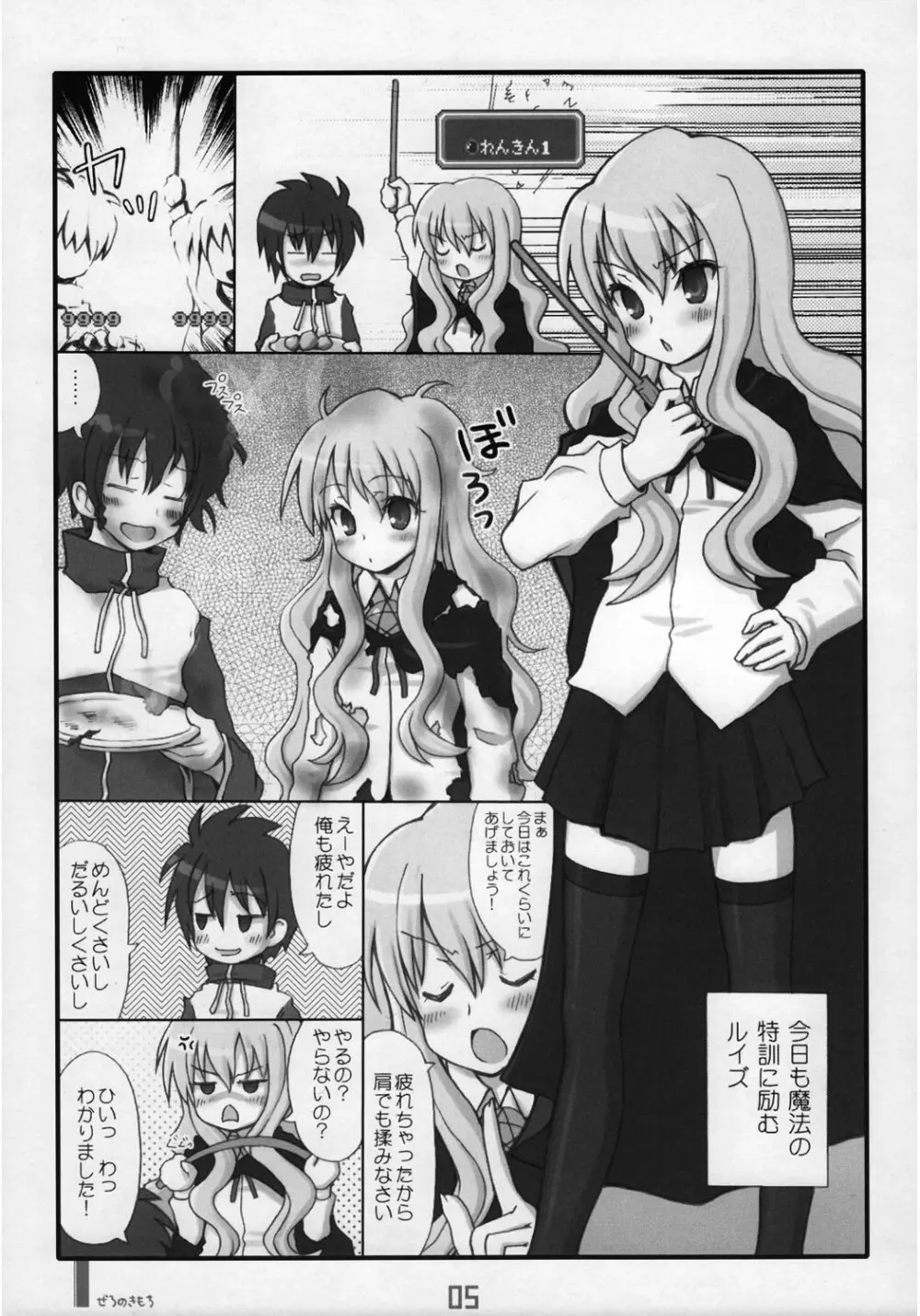 ゼロの気持ち Page.5