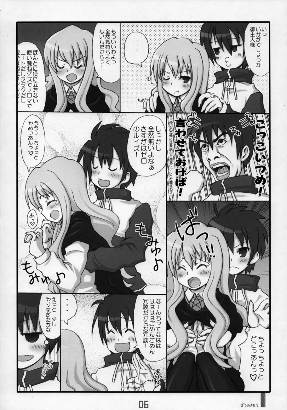 ゼロの気持ち Page.6