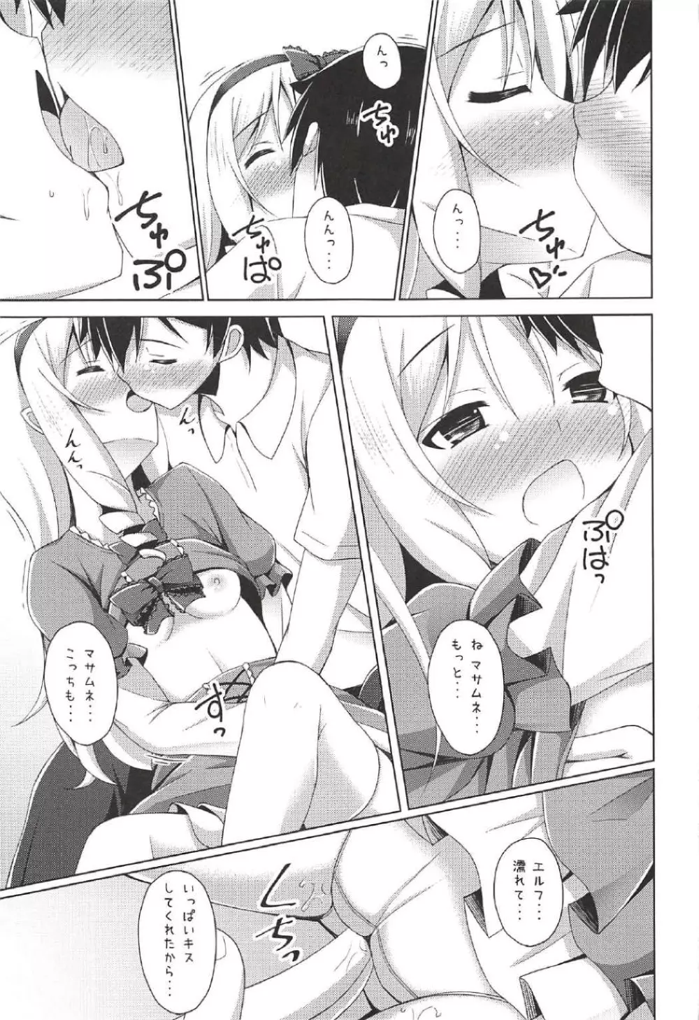 エルフちゃんとえっちな生活 Page.10