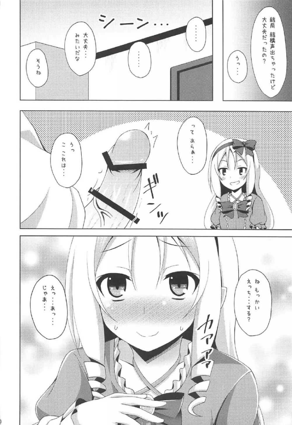 エルフちゃんとえっちな生活 Page.19