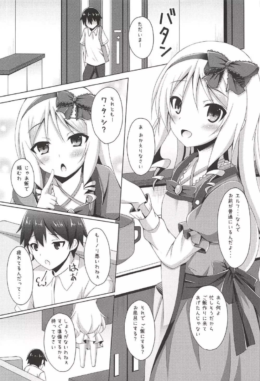 エルフちゃんとえっちな生活 Page.4