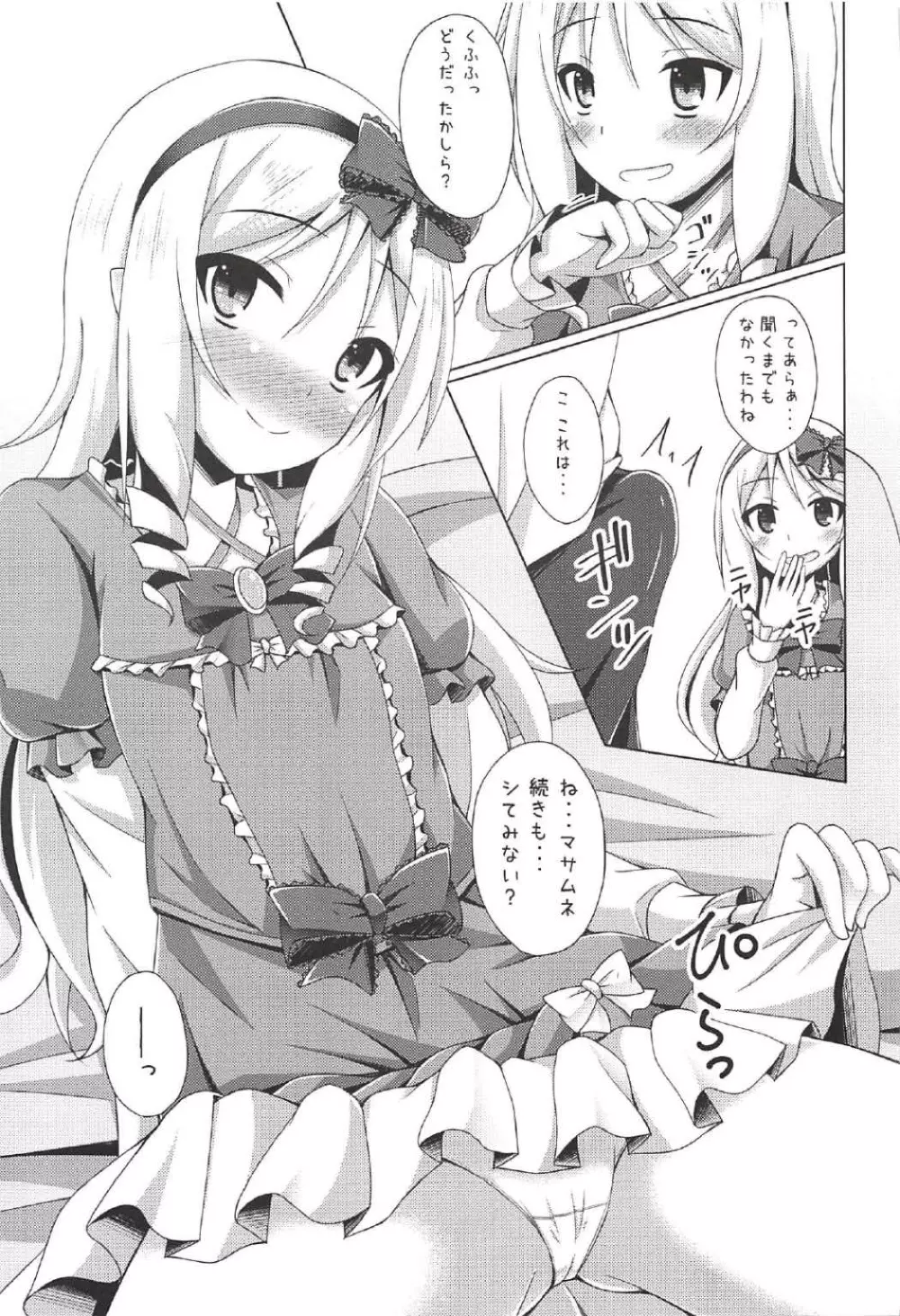 エルフちゃんとえっちな生活 Page.8