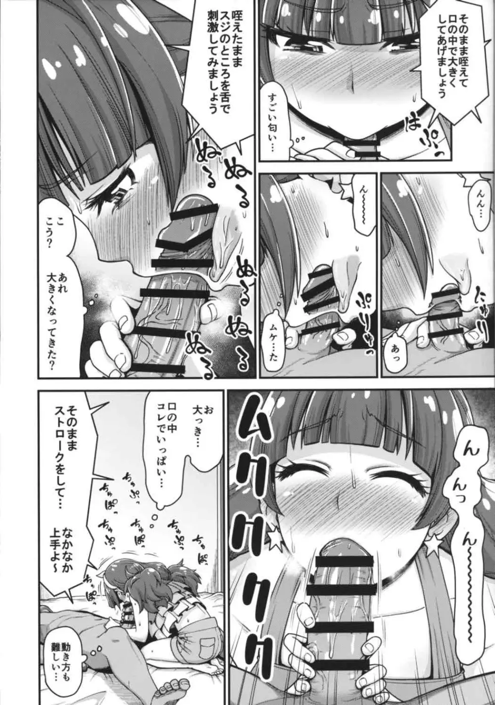 Go!きらきらプリンセスレッスン! Page.11