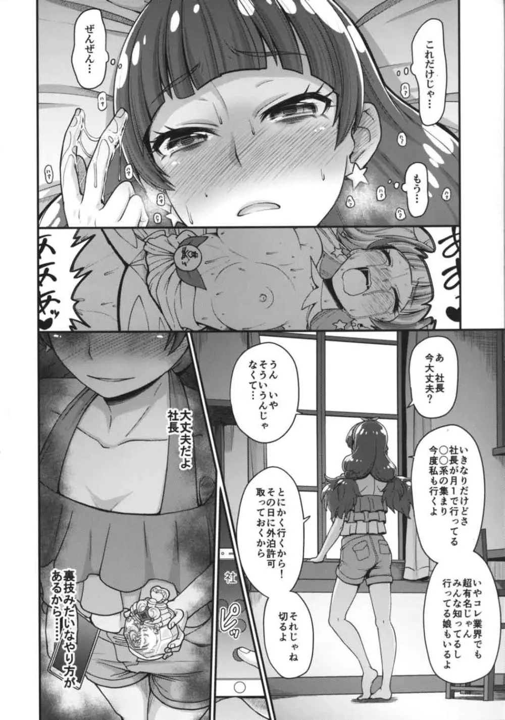 Go!きらきらプリンセスレッスン! Page.31