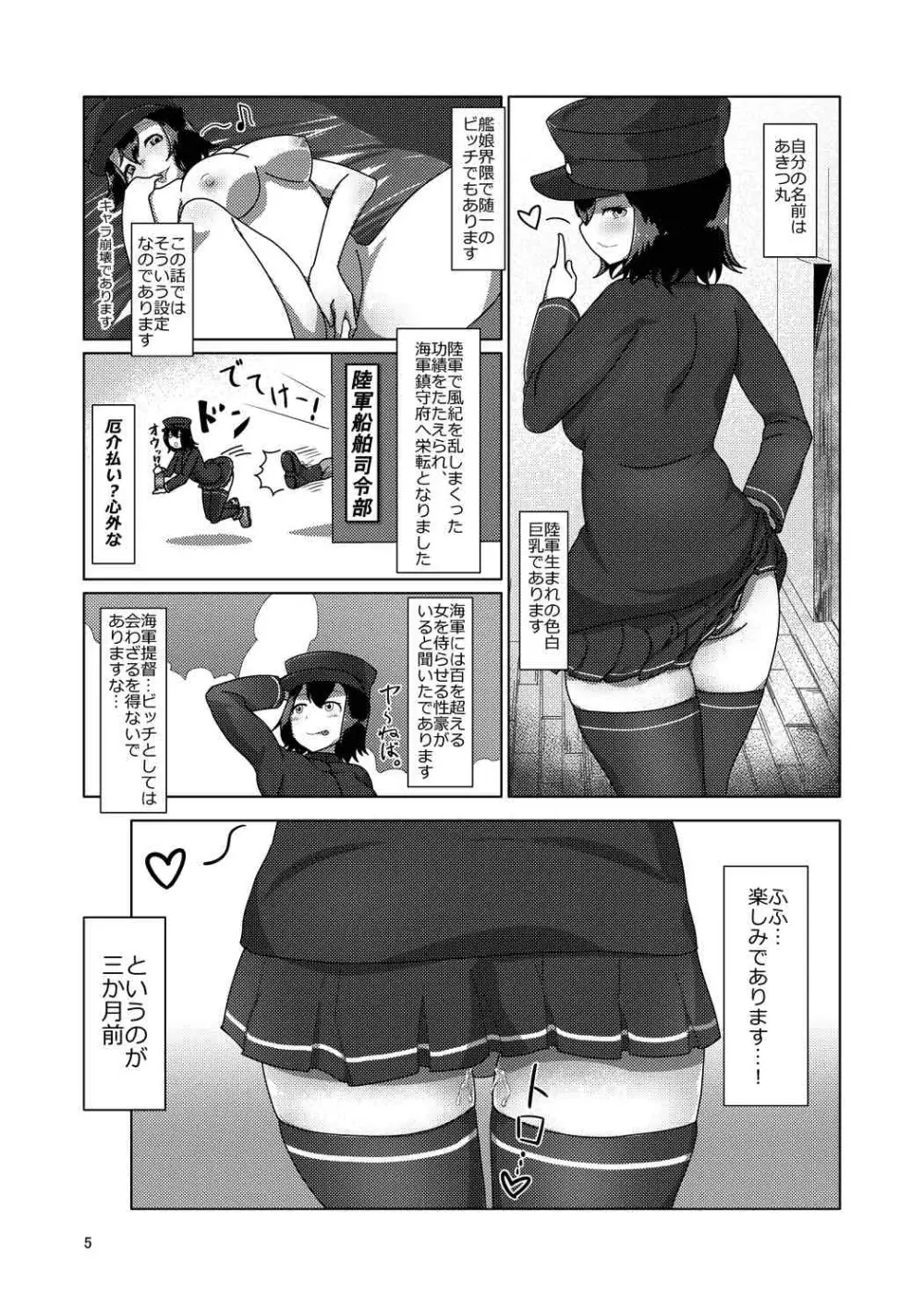 妊娩マン丸 Page.4