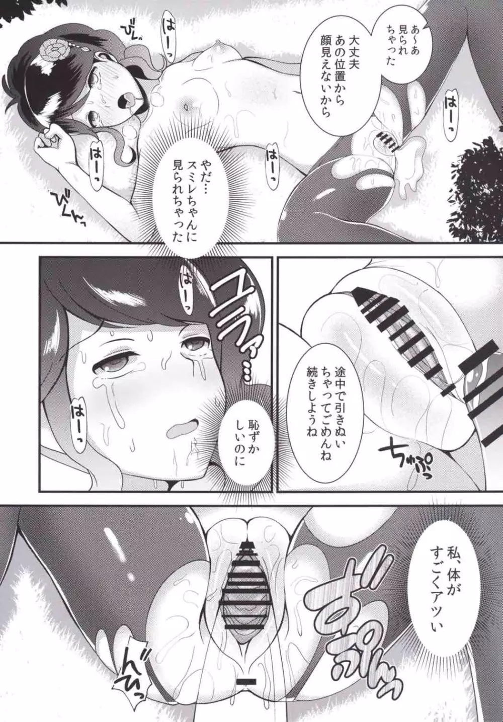 わたしを見ないで Page.15