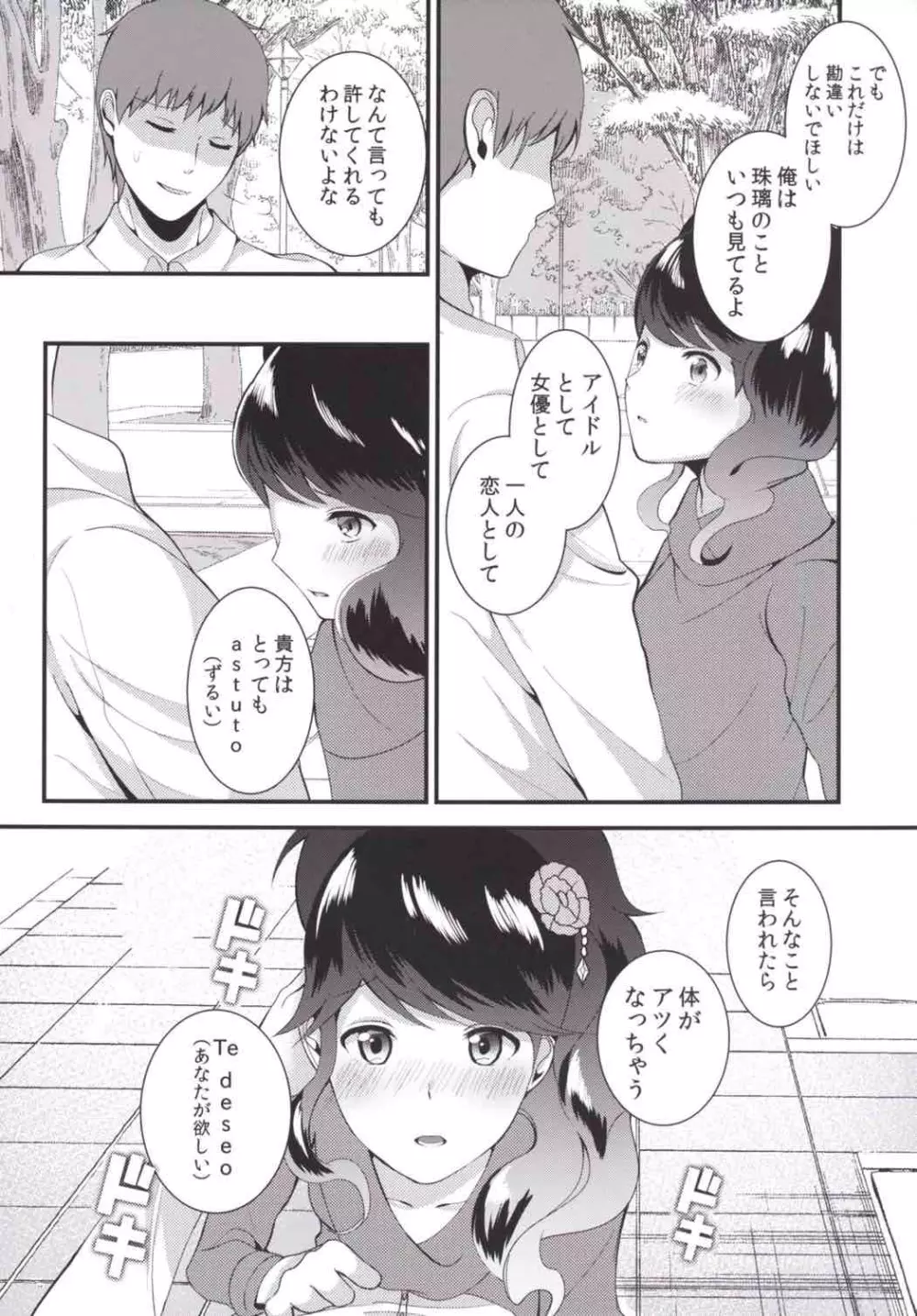 わたしを見ないで Page.7