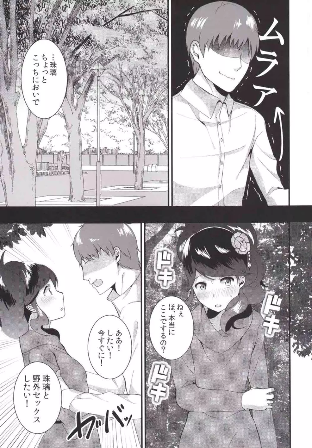 わたしを見ないで Page.8