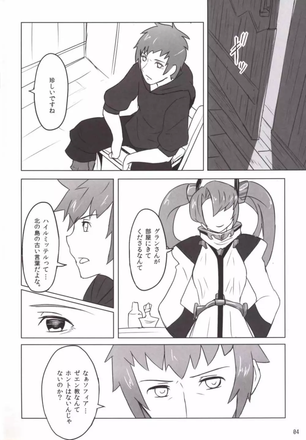 ゼエン教ってほんとにあるの? Page.3