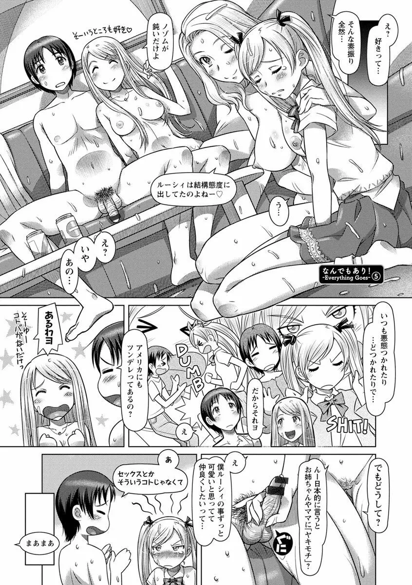 なんでもあり ～異文化エロコミュニケーション～ Page.131