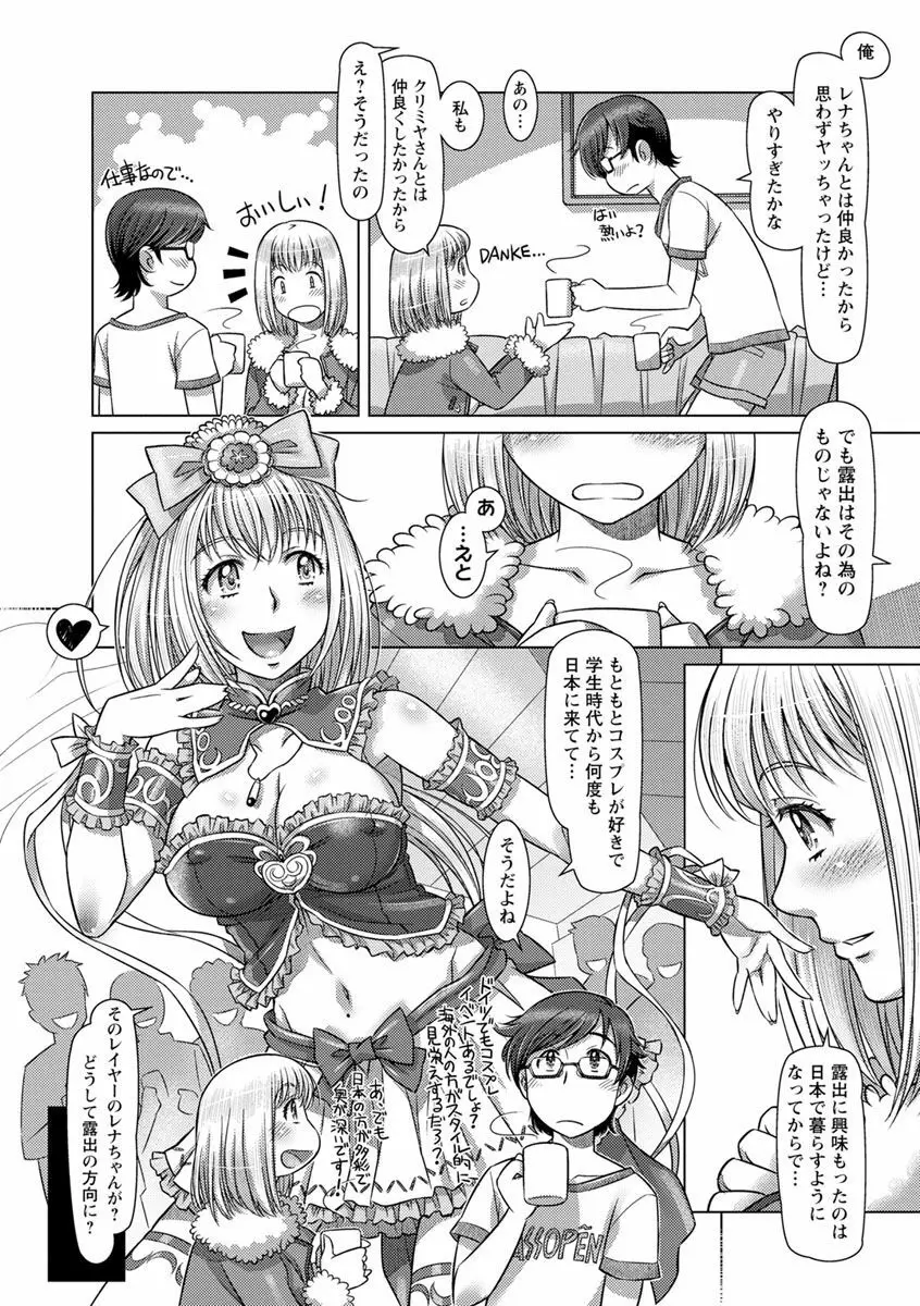 なんでもあり ～異文化エロコミュニケーション～ Page.19