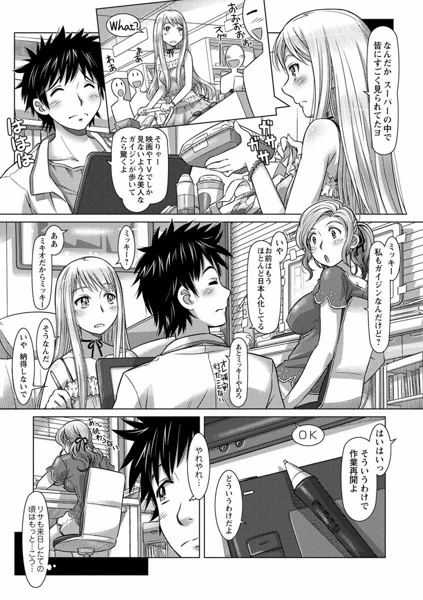 なんでもあり ～異文化エロコミュニケーション～ Page.37