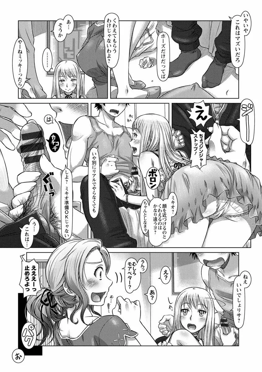 なんでもあり ～異文化エロコミュニケーション～ Page.41