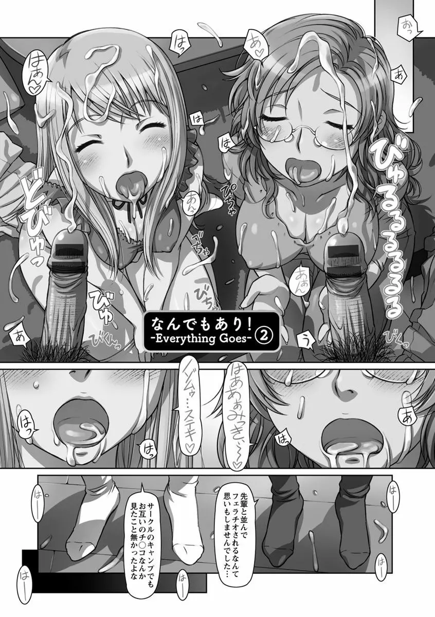 なんでもあり ～異文化エロコミュニケーション～ Page.76