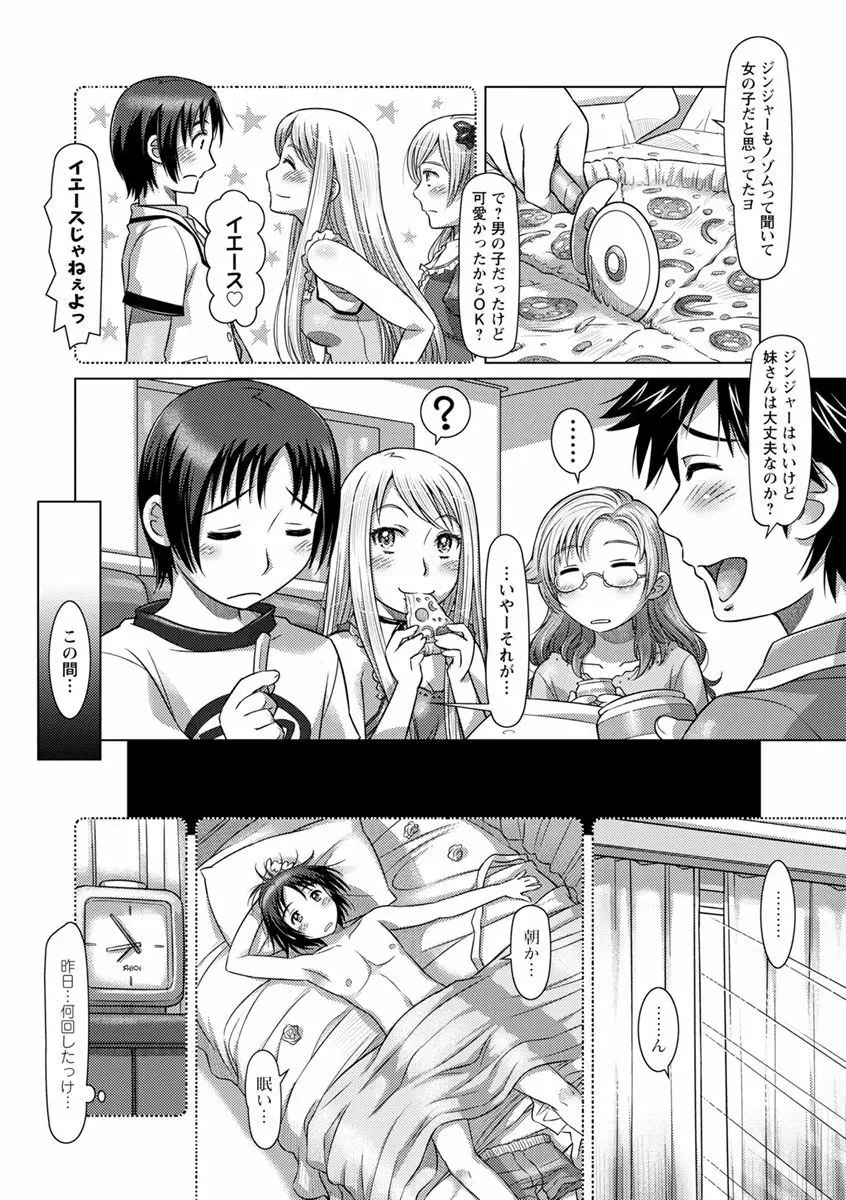 なんでもあり ～異文化エロコミュニケーション～ Page.78