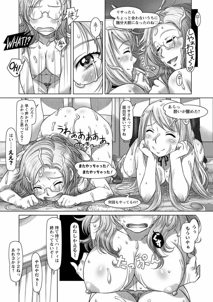 なんでもあり ～異文化エロコミュニケーション～ Page.86